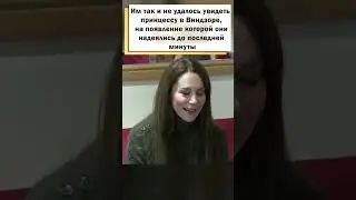 Принцесса Кэтрин разочаровала своих фанатов! 