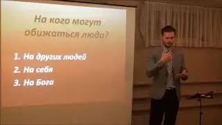 Обида. РЖЯ