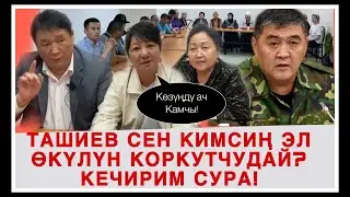 БИШКЕК ТАШИЕВГЕ ЭСКЕРТТИ!