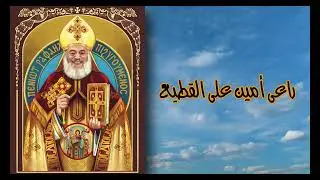 Song For The Memory Of The Beloved Fr Raphael