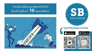 Կազմակերպությունների ձախողման 10 պատճառ