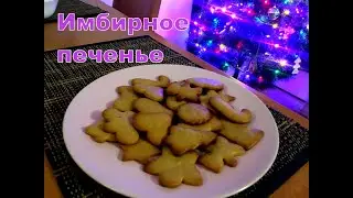 Gingerbread. How to make gingerbread dough. Latvian recipe.