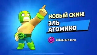 КУПИЛ БРАВЛ ПАСС 15 СЕЗОНА ЗАБРАЛ БАСТЕРА! ПОКУПАЮ ВСЕ СКИНЫ КОТОРЫЕ, ЕСТЬ В МАГАЗИНЕ!