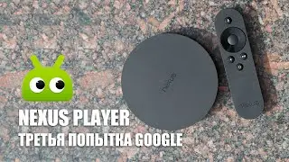 Обзор Android TV-медиаплеера Google Nexus Player