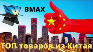 BMAX Y13 Pro YUGA Ноутбук 13,3-дюймовый 360-градусный