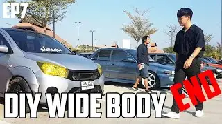 DIY WIDE BODY KIT |EP7| มาพูดคุยแบบจัดเต็มในการทำโป่ง รถผมเสร็จแล้วครับผม พร้อมปิดโปรเจค !!!