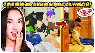 🤣 СКУЛБОЙ НАПИСАЛ БАТЕ С ФЕЙКА ДЕВУШКИ и МАМА УЗНАЛА!!!🙊 - Schoolboy Runaway СМЕШНЫЕ АНИМАЦИИ