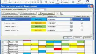 MSO.E.11 Условное форматирование ячеек в Excel