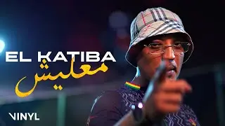 EL KATIBA - Ma3lich | معليش (Clip Officiel)