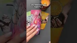 Что очень СКОРО вас ОБРАДУЕТ⁉️ #таро #tarot #раскладтаро #таронабудущее #тароонлайн #общийрасклад