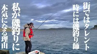 磯釣りをこよなく愛する女性タレント。数ある釣りの中で彼女が磯釣りにハマるのはなぜなのか？