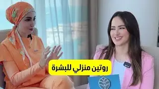 روتين منزلي للعناية بالبشرة مع ليفلز بوستر هل يفرق؟!