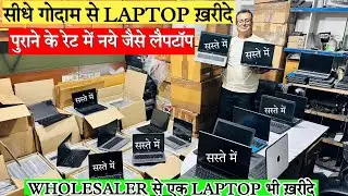 सीधे गोदाम से Laptop ख़रीदे सस्ते में | Biggest Laptop Market in Delhi | TouchScreen Laptop in Delhi
