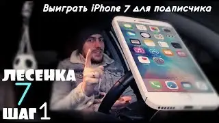 ЛЕСЕНКА 7 ШАГ 1 КРАСНОДАР-ЦСКА.