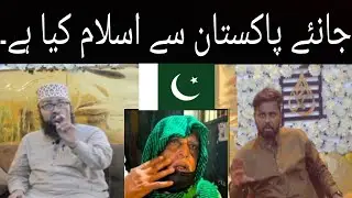 Pakistan Se Kya rai hai aap bhi janiye