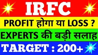 irfc share news | irfc share price | irfc share latest news | share market latest news