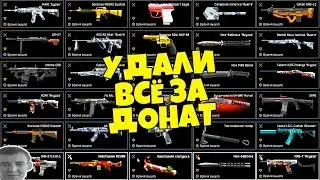 УДАЛИ ПРЕДМЕТЫ ЗА ЗОЛОТОЙ ДОНАТ WARFACE 2019. ЧИТ СКЛАДА