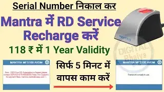 Mantra RD Service recharge kaise kare 2023 | RD Service Renewal Online | mantra device serial number