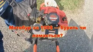 Мотобур Vitals BUM 52n — неочікувані проблеми! Буримо землю як по маслу?
