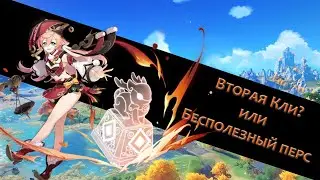 Янь Фэй| Быстрый гайд на нового перса|Один из лучших персов Genshin Impact