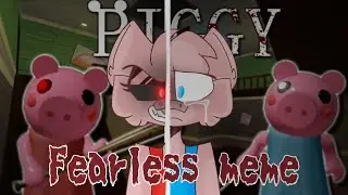 Fearless-meme (piggy) роблокс