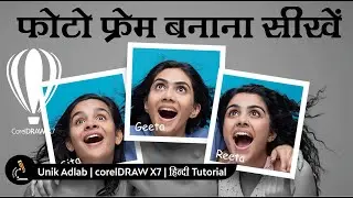 How to make Picture Frame in CorelDRAW | Unik Adlab