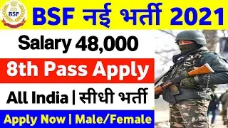 BSF New Recruitment 2021 10th Pass Apply Online Form BSF New Bharti 2021 SSC GD BSF New Vacancy 2021