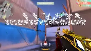 ความคิดถึงที่ส่งไปไม่ถึง (Valorant Montage)