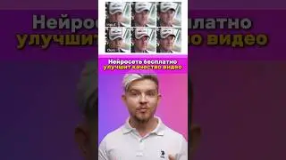 🔥Нейросеть бесплатно улучшит качество видео | KEEP #нейросеть #нейросети #видео #upscale