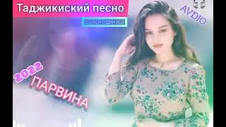 Далер Одинаев БРАТ Соба мс.бо Суруди нав#ПАРВИНА_2022_