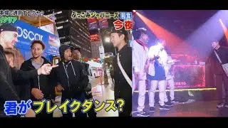 Japanese TV Show Reproduction BreakDancer