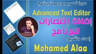 إضافة إختصارات للبرنامج | كورس تصميم وبرمجة تطبيق Advanced Text Editor 2023 بلغة الفيجوال بيسك