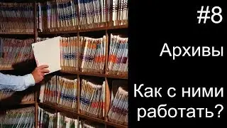 Как работать с архивами и архиваторами