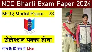 #ncc #bharti #exam 2024 question | ncc bharti model paper 2023 | ncc bharti gk 2024 | #nccbharti2024
