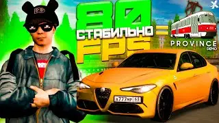 🔥ГЛОБАЛЬНОЕ ОБНОВЛЕНИЕ!!! 80 ФПС В МТА ПРОВИНЦИЯ!!! | СМОТРИМ НОВОЕ ОБНОВЛЕНИЕ ВМЕСТЕ MTA PROVINCE