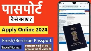 पासपोर्ट कैसे बनाए | passport apply online 2024 | mobile se passport kaise apply kare