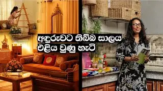 මගේ විසිත්ත කාමරේ අලුත් පෙනුම | Home Decor and Emergency Food Corner With Dove Greens