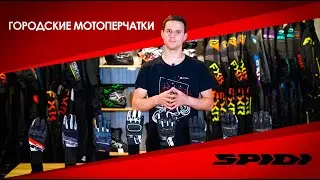 Мотоперчатки для города. Большой обзор