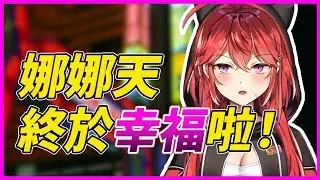 【三星ナナミ】真爱的大家不要哭 娜娜天终于要幸福了【Vtuber精華】【Vtuber中文】