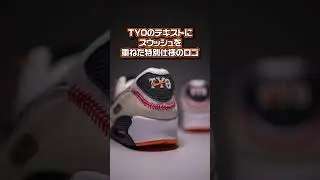 【巨人ファン必見】ファン垂涎の貴重すぎるコラボモデル!!「読売ジャイアンツ × NIKE AIR MAX 90」【スニーカー1分解説】 #shorts #スニーカー