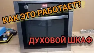 How does it work? Oven. Operating principle