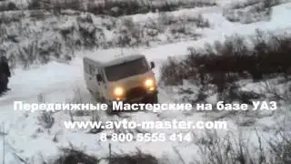 уаз сургут Казань