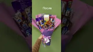 До/после | когда разница очевидна #съедобныйбукет #мотивациянауспех #подароксвоимируками