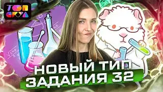 Новое задание 32 на ЕГЭ по химии | Химия ЕГЭ | Топскул