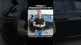 ТОПовый внедорожник LiXiang L7