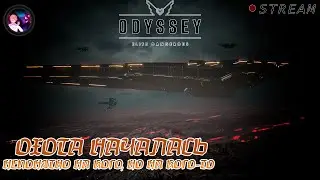 ОХОТА НАЧАЛАСЬ (Elite Dangerous) - (STREAM)