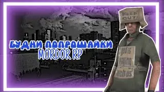 СКОЛЬКО ЗАРАБАТЫВАЮТ ПОПРОШАЙКИ. БУДНИ ПОПРОШАЙКИ на МОРДОР РП    💰 💲 🤑💸 | BLINK ✨