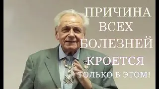 Неумывакин нет!!! Неумывакин о здоровье!