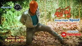 Pushpa Forest Fight Spoof || Prelude || Mohan(Bunny)