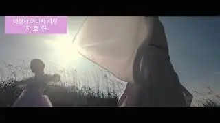 가수차효린 성인가요 트로트 뮤비영상 #아랑사아비사사랑 #나주  영산강  앙암바위 전설을 노래하다 #명곡 감상